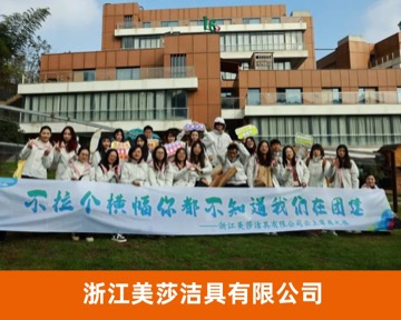 浙江美莎洁具有限公司标杆企业照片